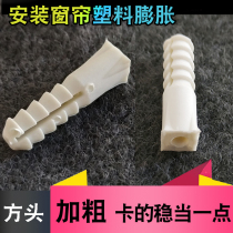 Curtain expansion plug 8MM bolt glue expansion plug 6 glue tongue square head plastic expansion tube No. 6 thickened large glue expansion