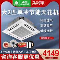 Chigao commercial ceiling machine 2 horses 3 horses 5 p ceiling central air conditioning embedded ultra-thin ceiling Skywell machine 380V