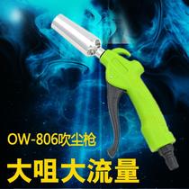 Taiwan Orwell big mouth OW-806 large flow pneumatic dust blowing gun Air blowing ash blowing gun Cleaning cleaning gun