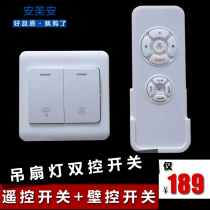 Double control switch of ceiling fan lamp remote control plus Wall control switch with lamp ceiling fan
