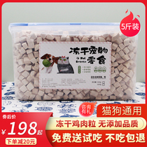 Freeze-dried cat snacks chicken grain chicken breast meat fat fat hair dog cat food cat snacks family bucket 5kg