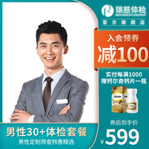 Ruici physical examination card male 30-year-old office worker package prostate color Doppler ultrasound Mark medical examination package card male