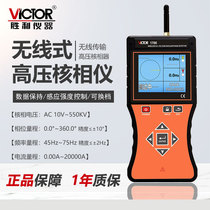 Victory new procurement main material VC1700 full intelligent voice meter wireless high voltage electric current meter nuclear phase inverter