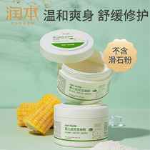 Runben baby Children baby corn pine pollen Sweat-absorbing moisture-absorbing baby talcum powder send puff