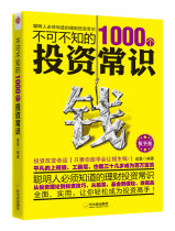 1000 investment common sense you must know