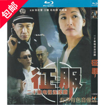 Police and bandit TV series conquer Sun Honglei Jiangshan Shi Zhaoqi genuine HD Blu-ray 1dvd disc