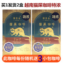 Buy 1 Hair 2 boxed Vietnamese cat feces coffee strong refreshing Cat Royal Gold freeze-dried three-in-one instant coffee powder