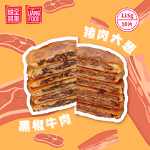 Grain Quan Qimei pie Black pepper beef pork green onions 10 pieces of breakfast frozen food semi-finished bread breakfast