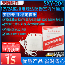  Monitoring power supply 12V2A with wire white waterproof power adapter 5K lightning protection new material production rugged