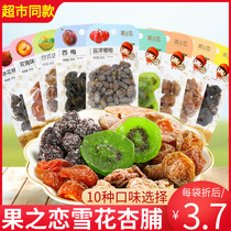 Fruit love snowflake apricot preserved fruit plum strip 50g * 10 Bayberry peach grape prune Poplar snack candied fruit