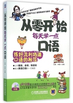 Learn a little spoken language every day from scratch (with CD-ROM)