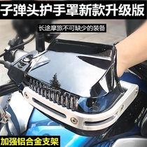 Applicable GW250 GW250S F retrofit handlebar armguard DL250 handlebar windshield shroud wind shield rain protection