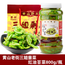 Red oil moss vegetables Huangshan Old Street specialty Sanjie chopped pepper pickles hand-marinated meals are full