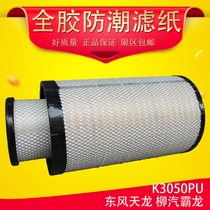 K3050PU Air Filter 3050 Dongfeng Tianlong AA2960 AF26433 434 Air Filter Filter Cartridge