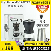  Japan original HARIO non-slip rubber bottom special ceramic grinding core hand grinding bean machine MSCS-2TDB