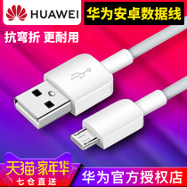 Huawei data line original dress 20i Quick charge 7 8X brisk 5 brisk play 4X 9i McMans 6 8 Phone nova3i ENJOY 9plus CHARGER mate30 Android P30