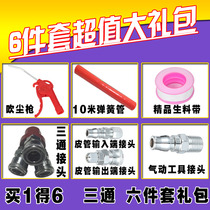 Air compressor accessories Single double tee blown dust gun clarinet trachea male head raw material with accessories