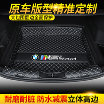 Special BMW trunk mat 1 Series 3 series gt3205 series 530li BMW x1x2x3x4x5 car full surround