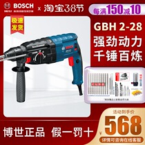 Bosch electric hammer GBH2-28D DFV electric drill electric pick chipping three-use multifunctional concrete impact drill for PhD