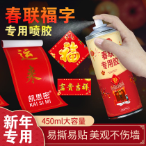 Spring-Lenin special spray paste with the words of Xizhong Fuzi invitation window flower advertisement paper-cutting poster wall painting without wounding wall without trace spray type environmentally friendly multifunctional power New Year's Lianchun glue