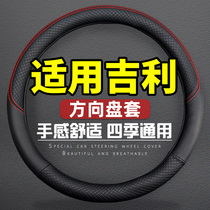 Dedicated to Shanghai Geely England SC715 Sea View SC7 modified SX7 accessories SC6 car handle steering wheel cover