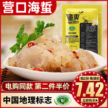  Yingkou fishing mixed jellyfish 270g*2 bags of jellyfish skin ready-to-eat cold salad jellyfish silk old vinegar jellyfish head meals