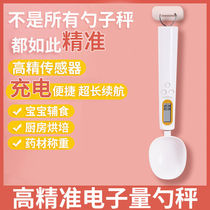 Food spoon electronic weighing kitchen household measuring cup electronic scale measuring spoon with scale measuring spoon controlled salt spoon