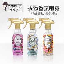 Japanese original imported Florir Floir Clothes Flexible Nursing Spray Deodorization Anti - wrinkles to electrostatic 270ml Flower fragrance
