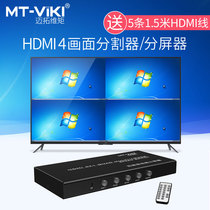 Maxtor dimension moment HDMI splitter Four-in-one-out screen splitter DNF brick moving computer display synchronization 4-way
