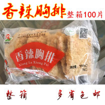 Haoruifu fried powder spicy chest row Box 100 pieces of powder coated chicken chops boneless chicken row box