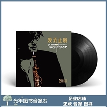 Genuine Woody Love Endless Art Life 20 Years Sax 12 Inch LP Black Gel Record Singing Disc