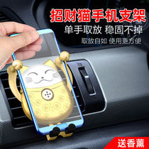 Zhaocai Cat Car Mobile Phone Bracket Goddess Cute Car Interior Car Car Car Car Air Exit Fixed Support Frame