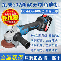 Dongcheng 20V rechargeable angle grinder DCSM03-100E hand mill cutting machine Dongcheng Lithium electric grinding machine