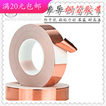 Single lead copper foil tape conductive shielding single-sided conductive copper foil paper pure copper self-adhesive tape 6c