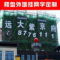 Real estate building hanging net character real estate luminous character building led exterior wall painting advertising large character Net lamp character lamp net character