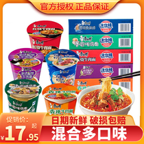 Master Kong mini instant noodles 12 barrels full box of instant noodles small mini bucket noodles cup instant noodles