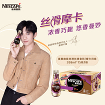 (Yi Yan Qianxi same model) Nestlé instant coffee Silky latte mocha flavor 268ml * 15 full box