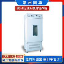 Changzhou Guohua BS-1E 2F 4G Laboratory Oscillation Incubator BS-1F S Air Bath Thermostatic Oscillator