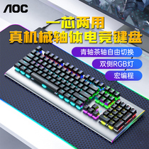 AOC GK430 mechanical keyboard green axis desktop laptop office typing wired numeric keypad electronic competition macro programming ergonomic 104 key games dedicated e-sports lol peripherals