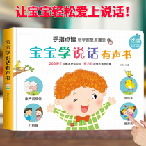 The early education of the baby learning to speak has a sound book 0-1-2-3-year-old baby boy intelligent enlightenment point reading machine