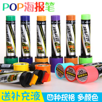 pop pen hand-painted poster pen advertising paper explosion post available Colour mark pen coarse head Advertisement pen 6mm12mm20mm30mm Supermarket promotion Poster Painted Mark Pen Complementary Liquid Suit