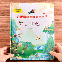 (Full version) Classic Chinese studies three-character classics will sound the point of reading for infants and young children early education books 0-1-1-2-3 years old 6 baby Enlightenment cognitive finger touch books audio books 2 years old picture book 1 year old bilingual flip