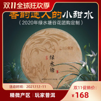 2020 green pond Puer tea raw tea cake tea ancient tree raw Puer tea extra sweet type Puer raw tea 200g