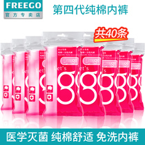 40 Freego disposable underwear Mens and womens travel pure cotton maternal postpartum confinement travel supplies day throw underwear