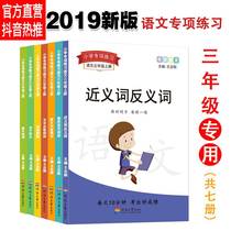 Know that also direct di yuan education 3 grade Chinese text synchronization special training-7 the present teacher recommended