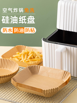 Silicone oil paper baking household barbecue plate meat oil-absorbing paper food oven tin foil kitchen air fryer special paper pad