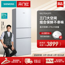 Siemens official small refrigerator household 279L fresh storage frozen ultra-thin three-door KK27EA20TI