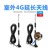 4G extension antenna SMA interface Indoor no signal Extension antenna to outdoor enhanced 4G signal (a set of two)