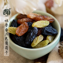 Xinjiang raisins Turpan tricolor dried fruit nuclear-free white black currant red raisins 500g pregnant women snacks