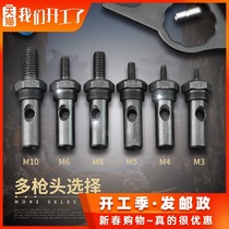 Riveting nut accessories Riveting nut head cap gun head manual nut gun supporting screw accessories b